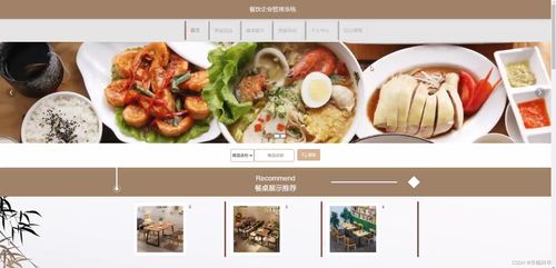 基于JSP與SSM框架的餐飲企業(yè)管理系統(tǒng)設(shè)計(jì)與實(shí)現(xiàn)